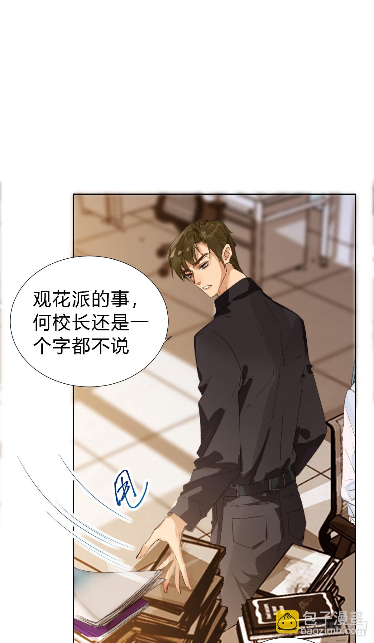 《代号狂信》骨灰奶茶·后编01 第19页