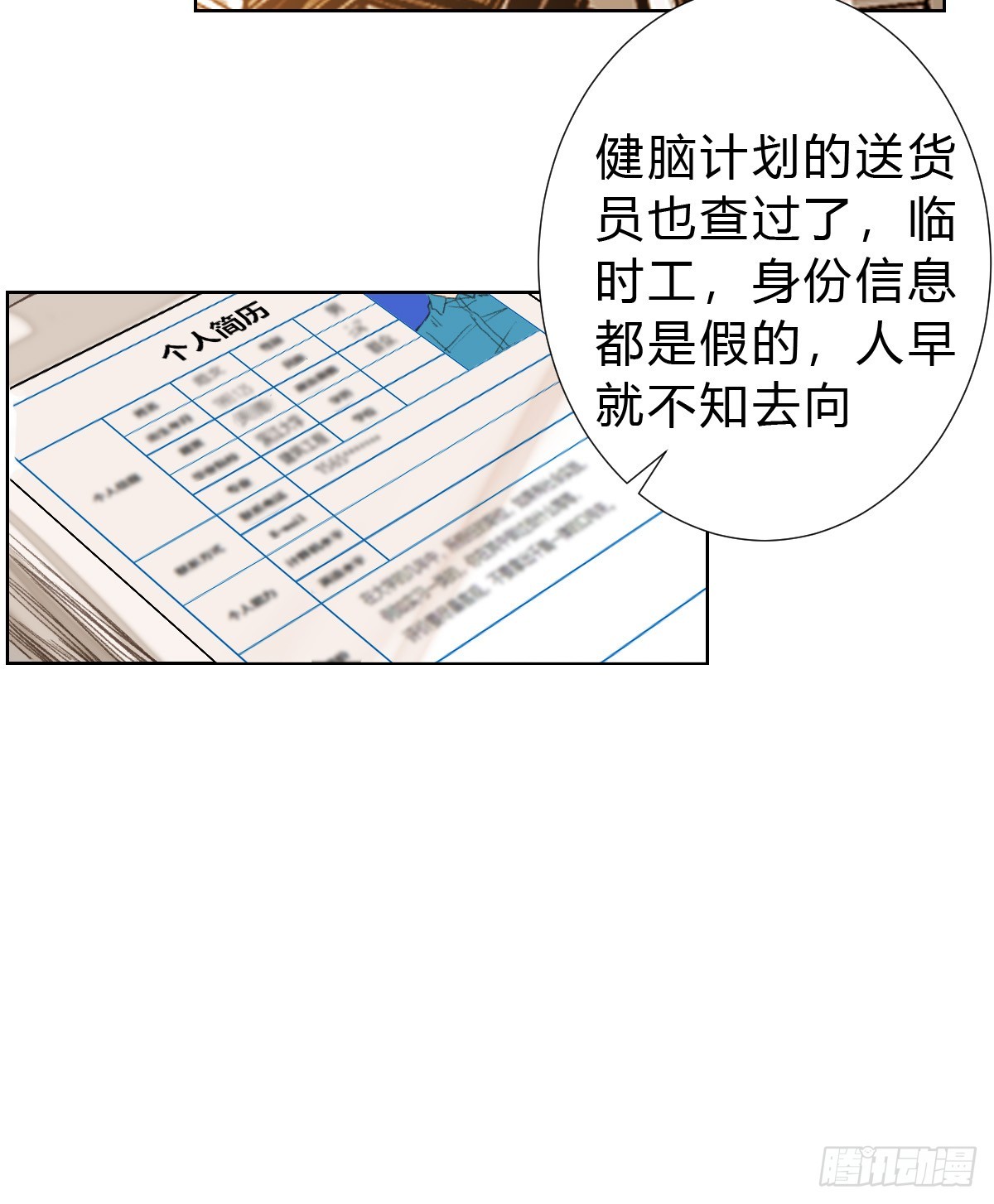 《代号狂信》骨灰奶茶·后编01 第20页