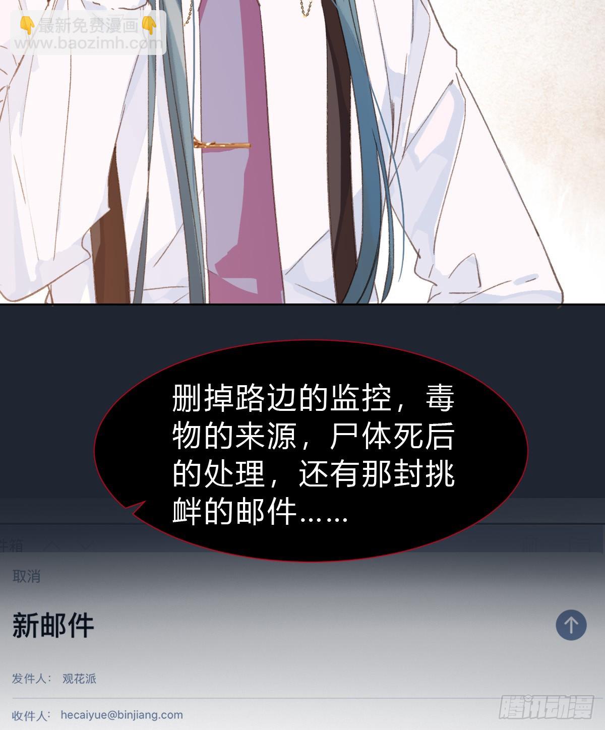 《代号狂信》骨灰奶茶·后编01 第23页