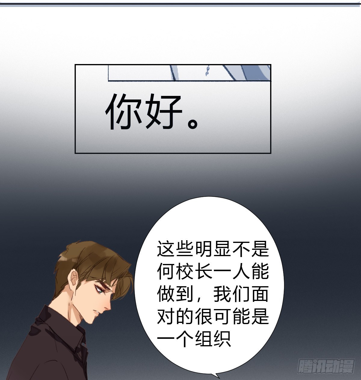 《代号狂信》骨灰奶茶·后编01 第25页