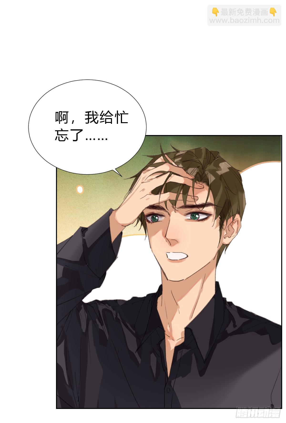 《代号狂信》骨灰奶茶·后编01 第31页