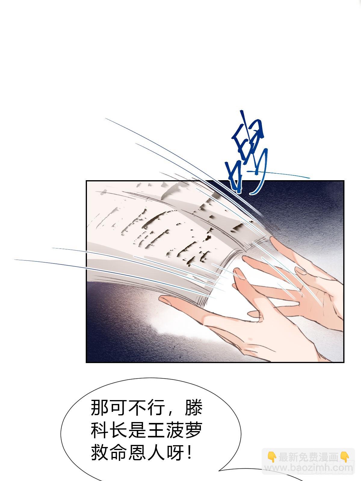 《代号狂信》骨灰奶茶·后编01 第33页