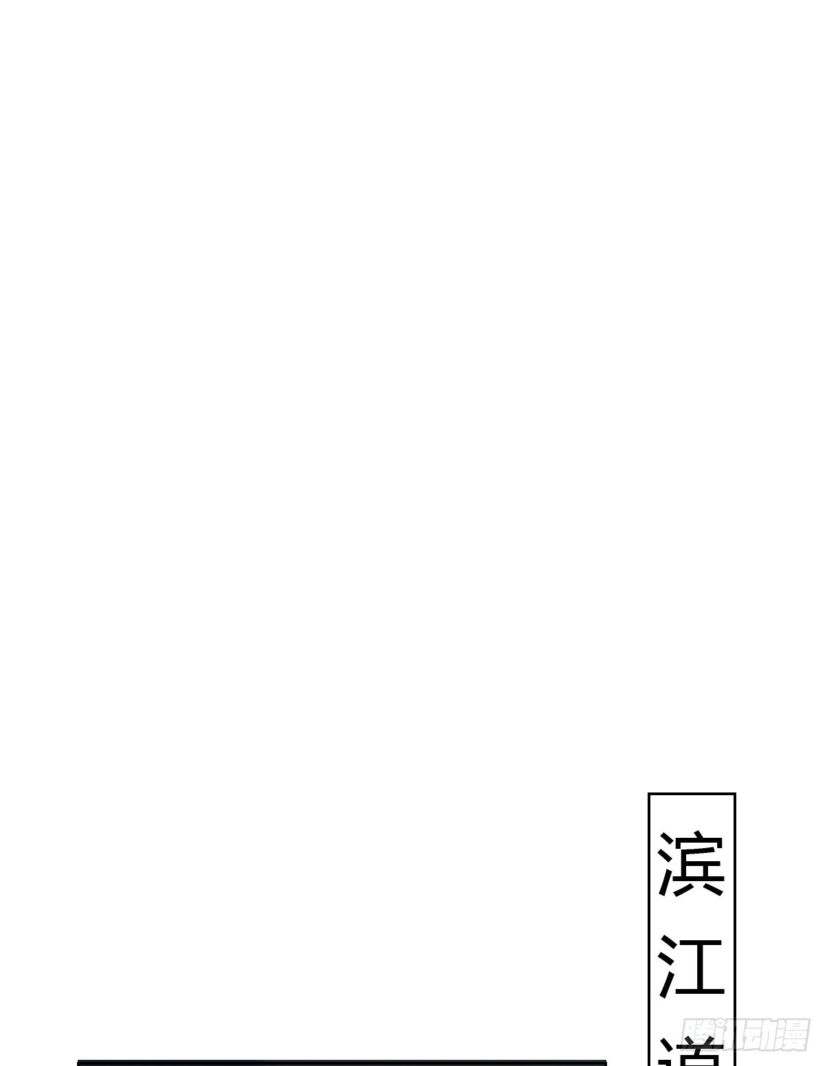 《代号狂信》骨灰奶茶·后编01 第40页