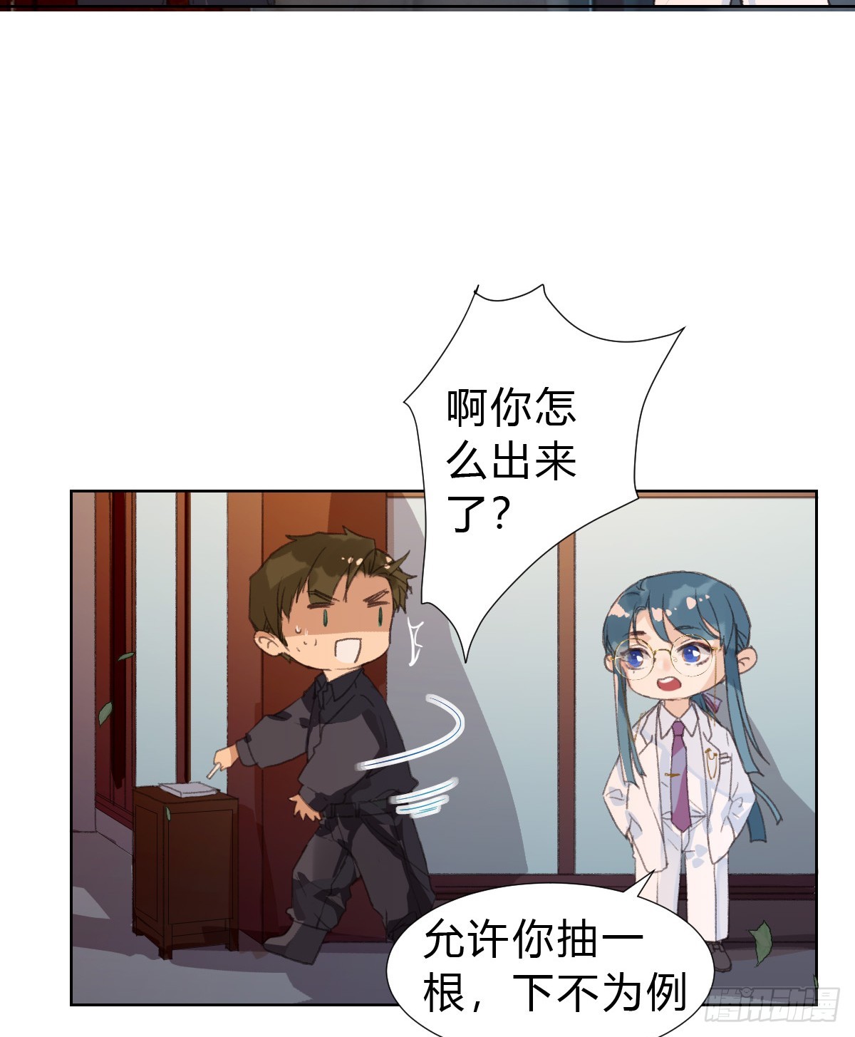 《代号狂信》骨灰奶茶·后编01 第46页
