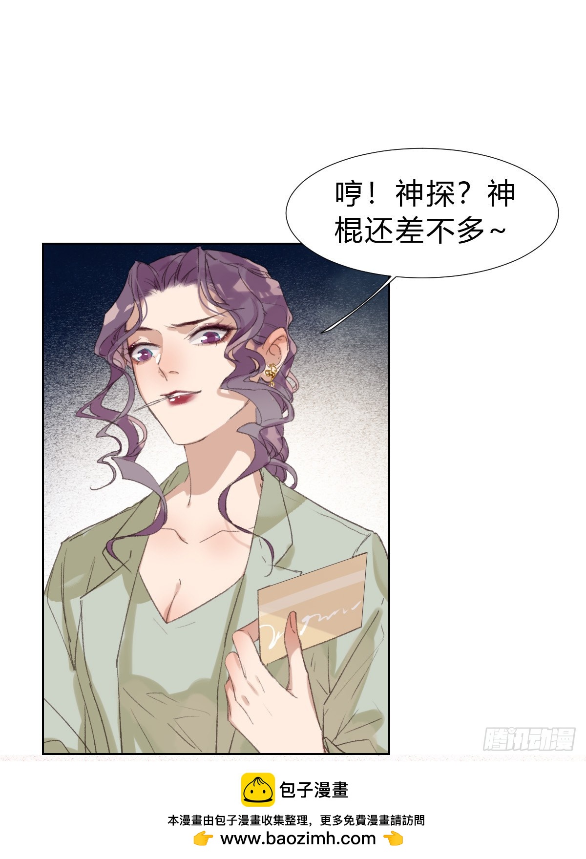 《代号狂信》骨灰奶茶·后编01 第50页