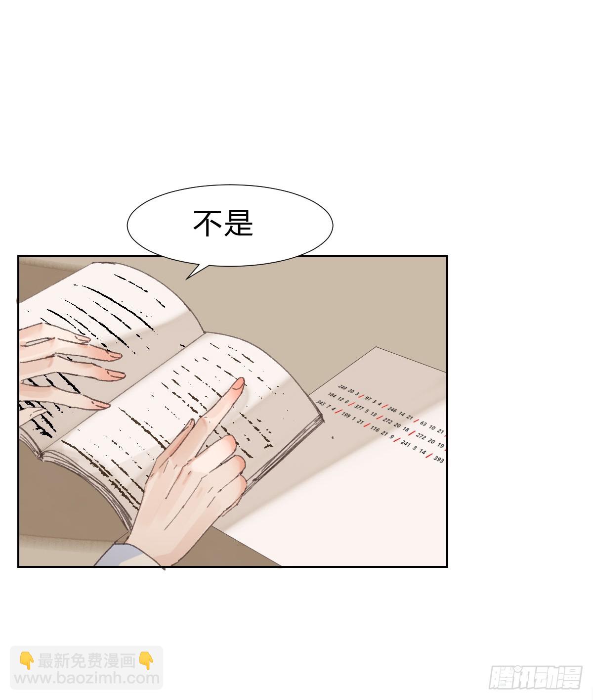《代号狂信》骨灰奶茶·后编01 第6页