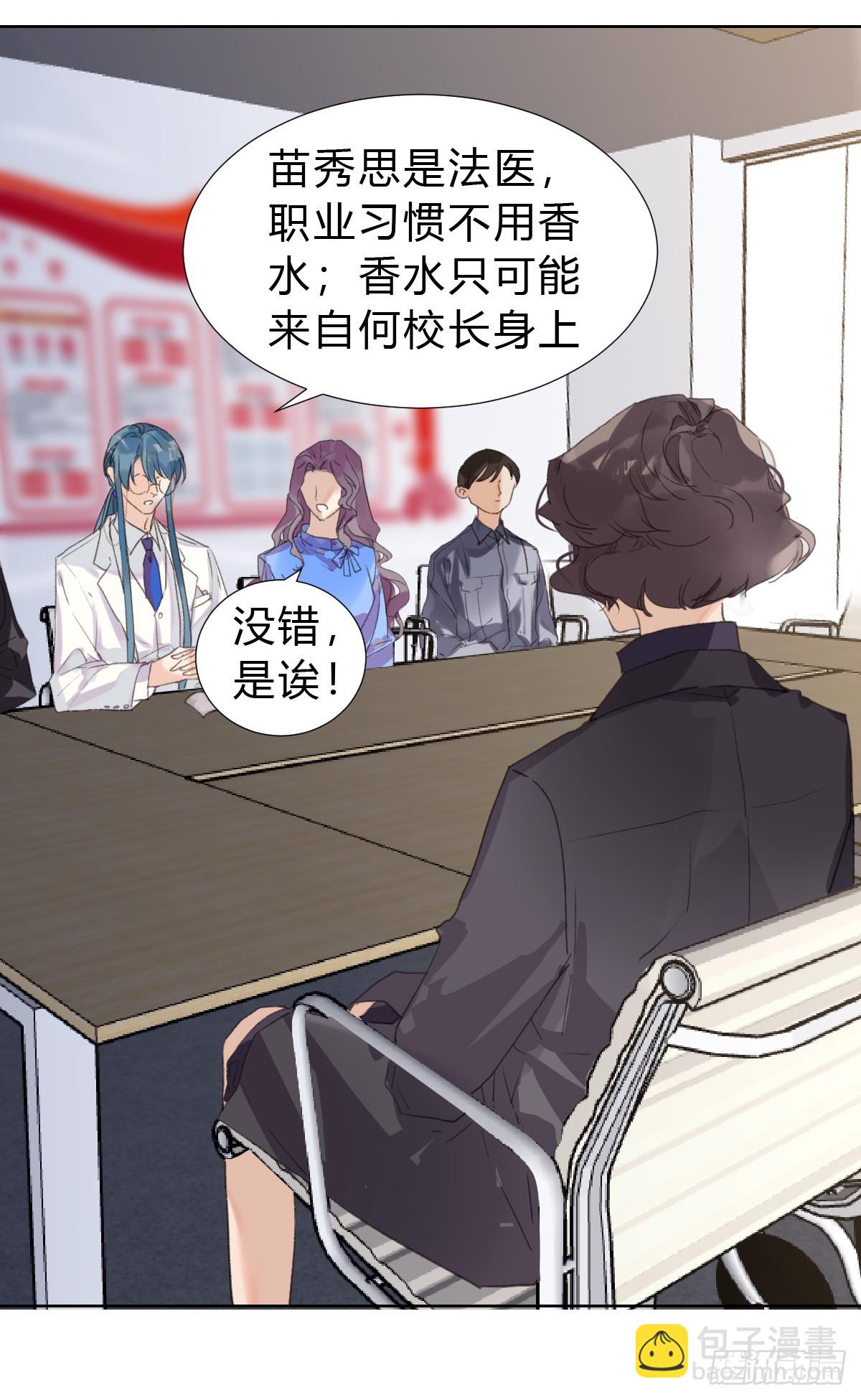 《代号狂信》骨灰奶茶17 第10页