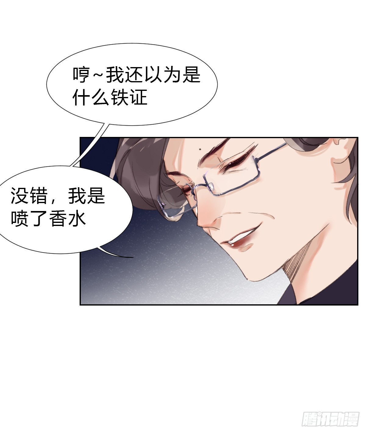 《代号狂信》骨灰奶茶17 第11页
