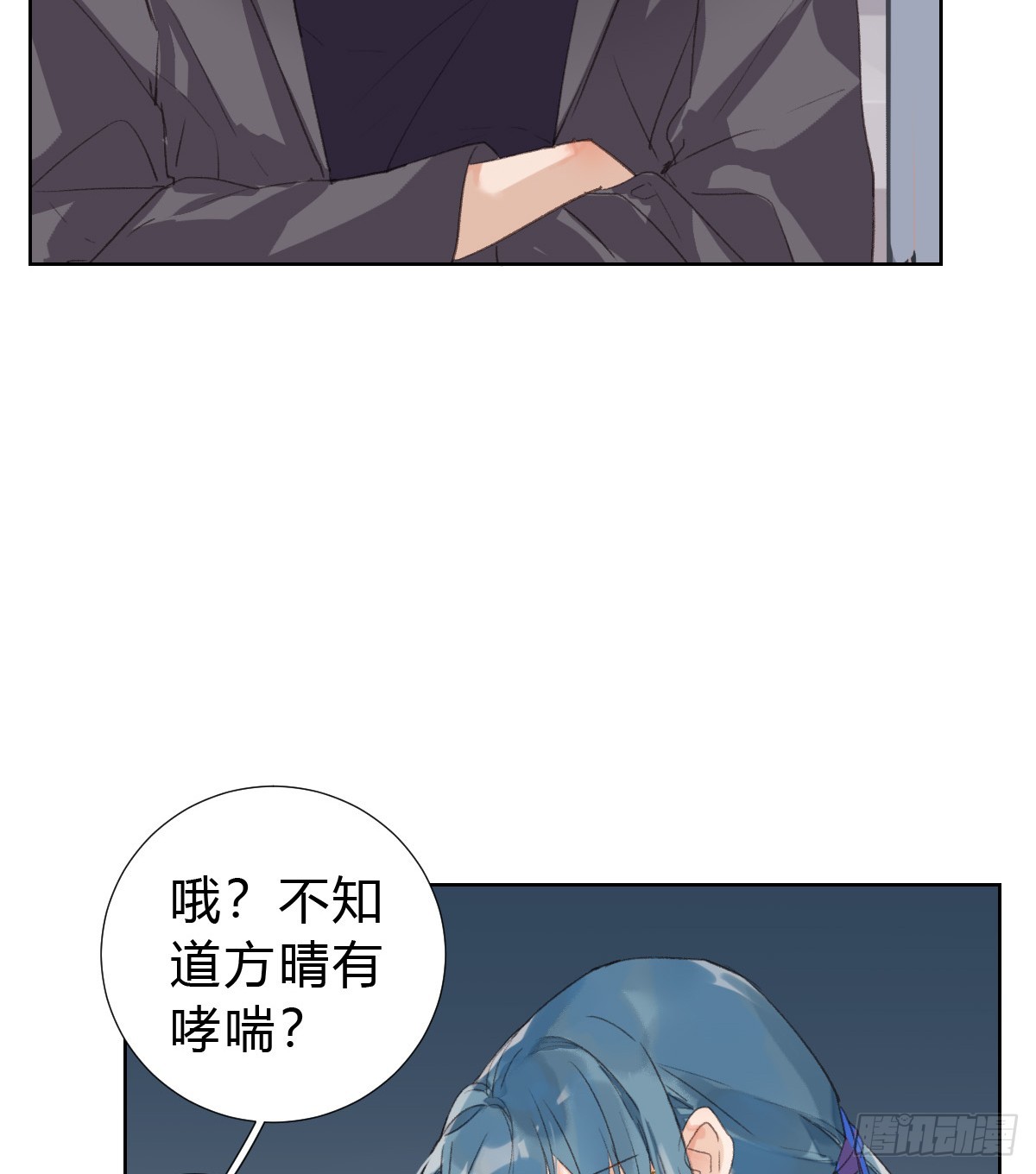 《代号狂信》骨灰奶茶17 第13页
