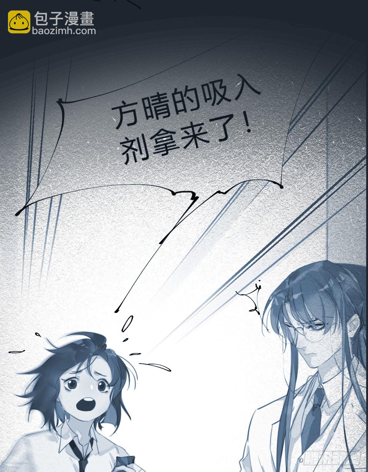 《代号狂信》骨灰奶茶17 第16页