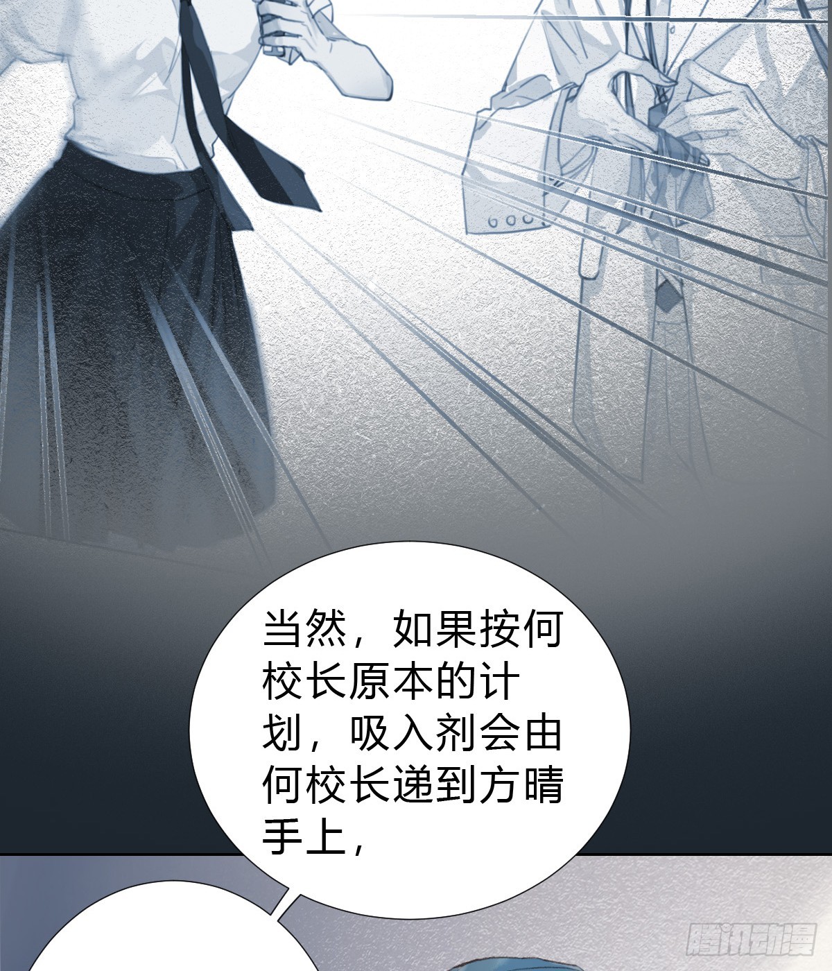 《代号狂信》骨灰奶茶17 第17页