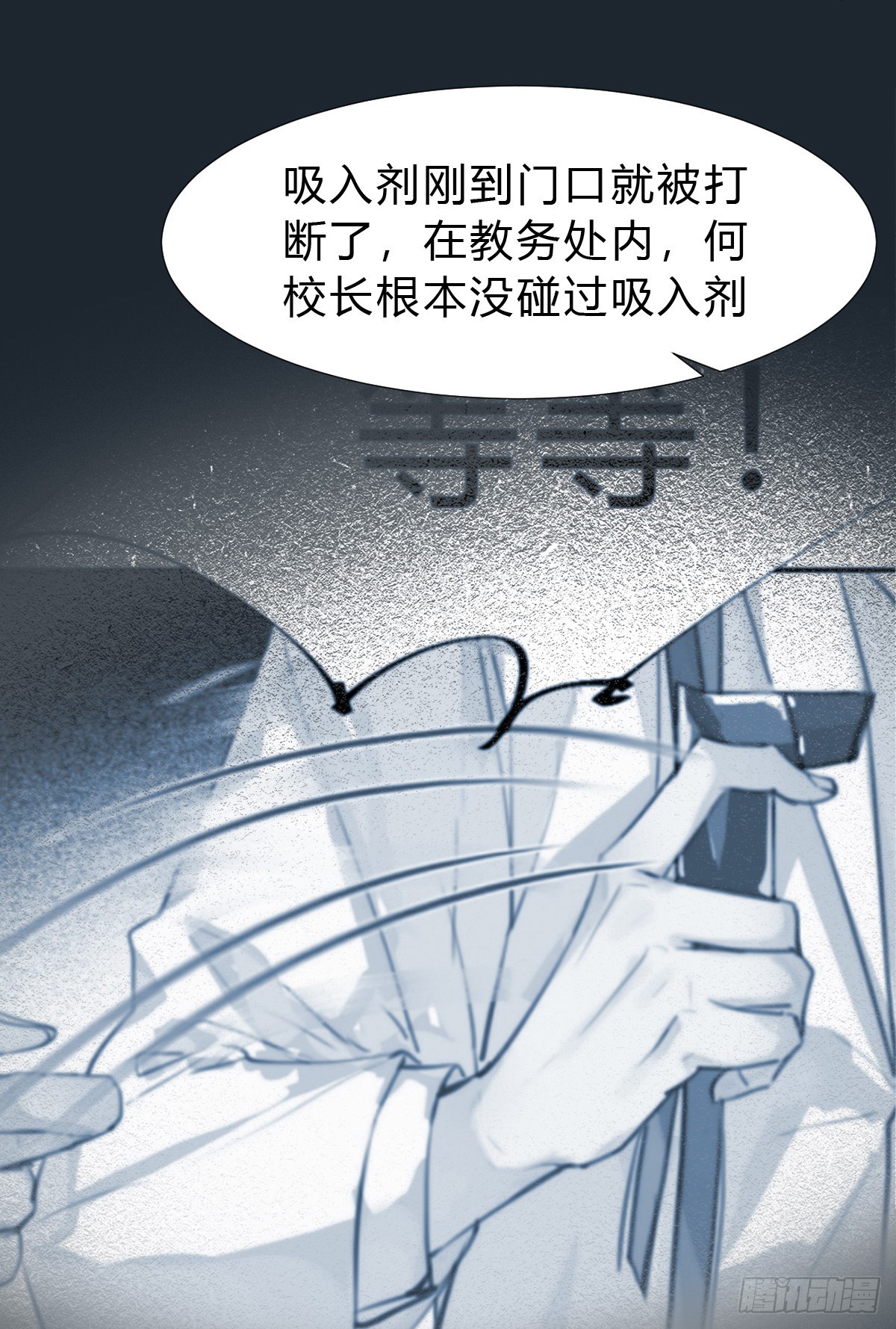 《代号狂信》骨灰奶茶17 第19页