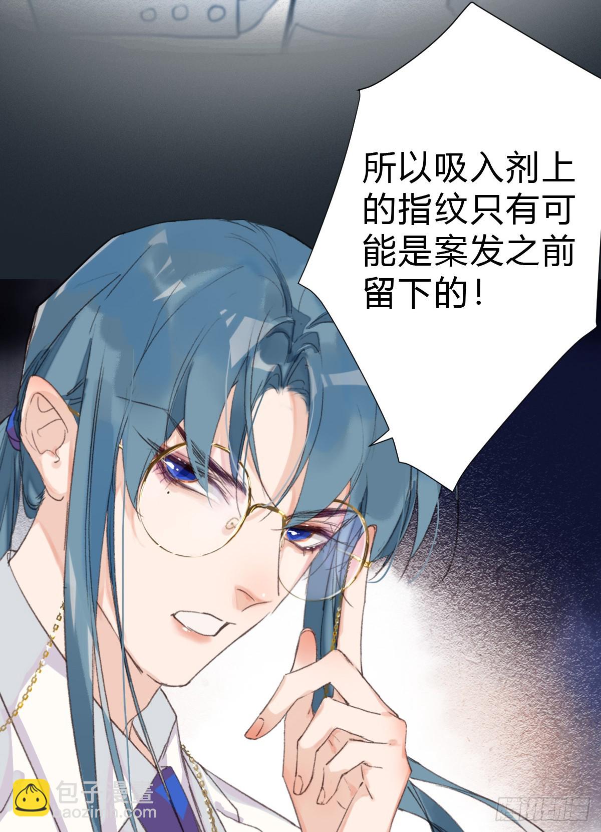 《代号狂信》骨灰奶茶17 第20页