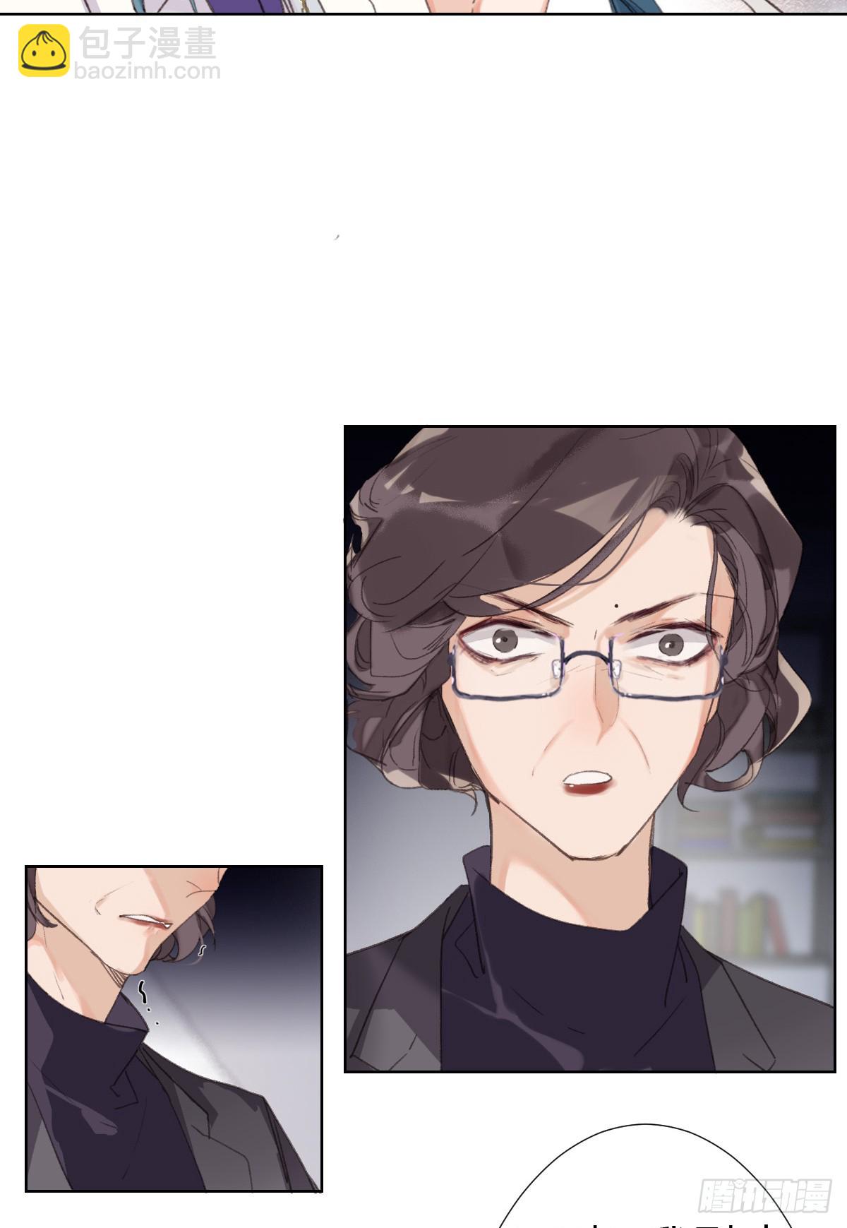 《代号狂信》骨灰奶茶17 第21页