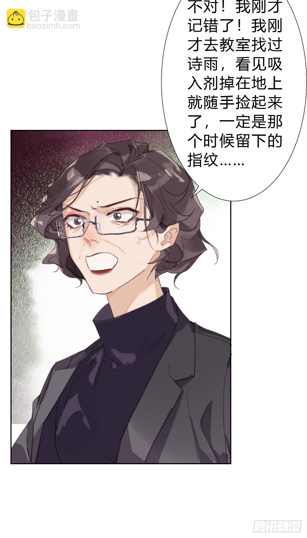 《代号狂信》骨灰奶茶17 第22页