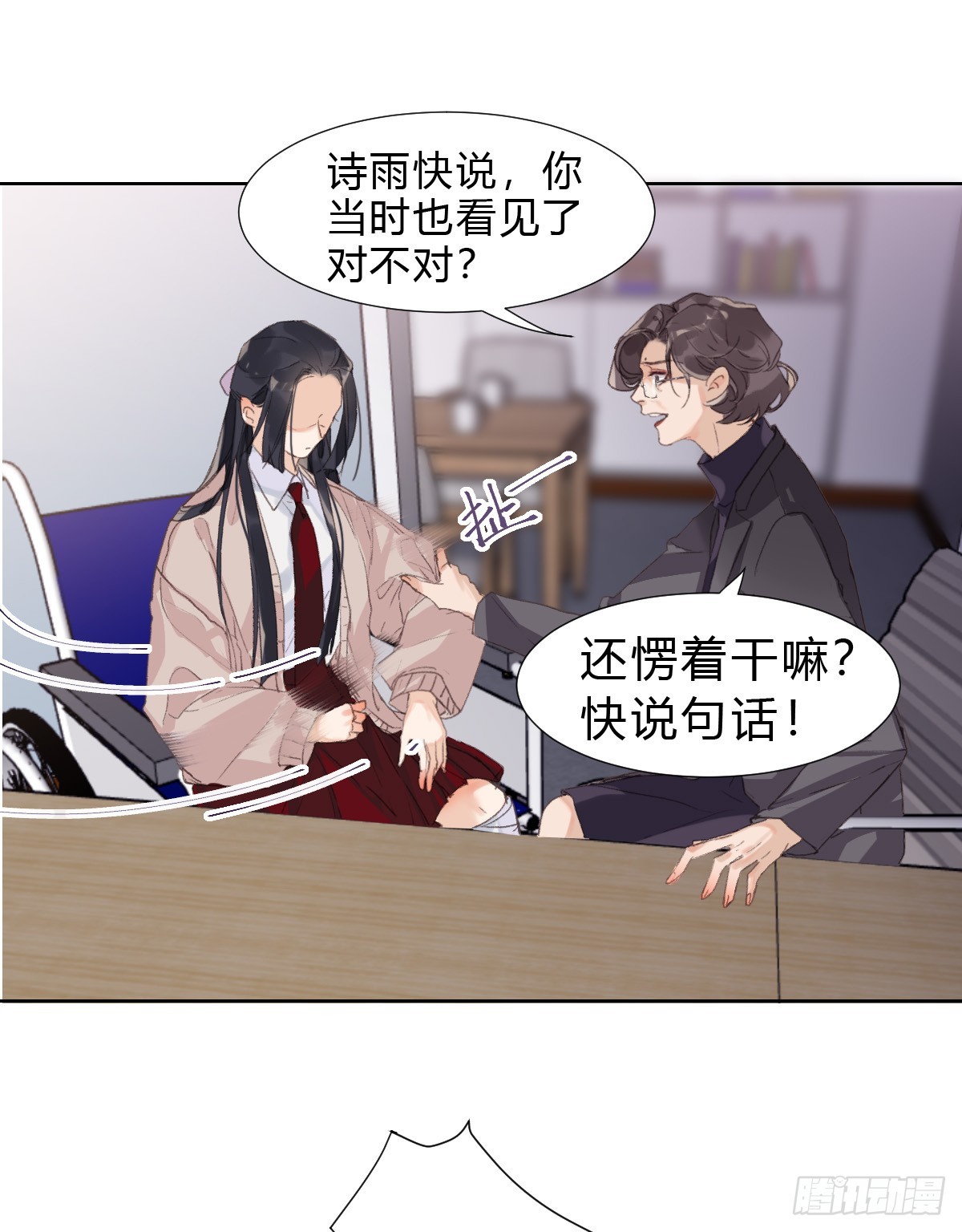 《代号狂信》骨灰奶茶17 第23页