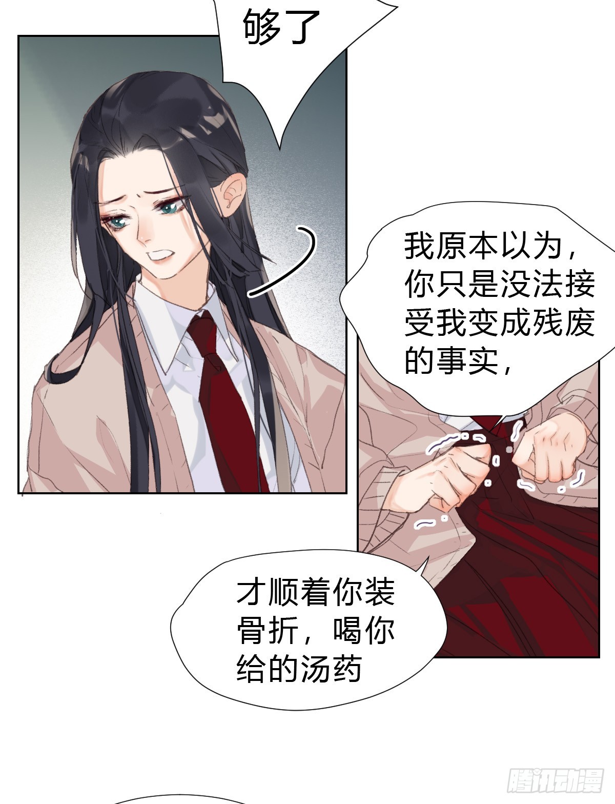 《代号狂信》骨灰奶茶17 第24页