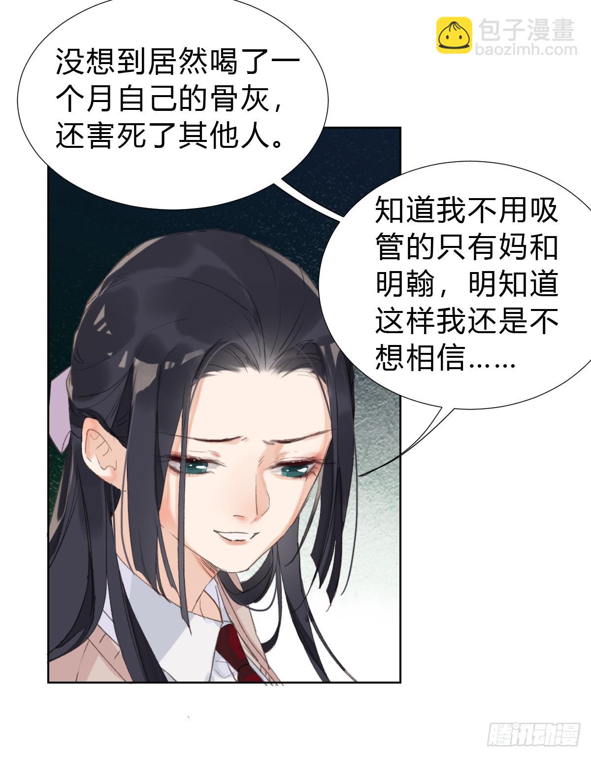 《代号狂信》骨灰奶茶17 第25页