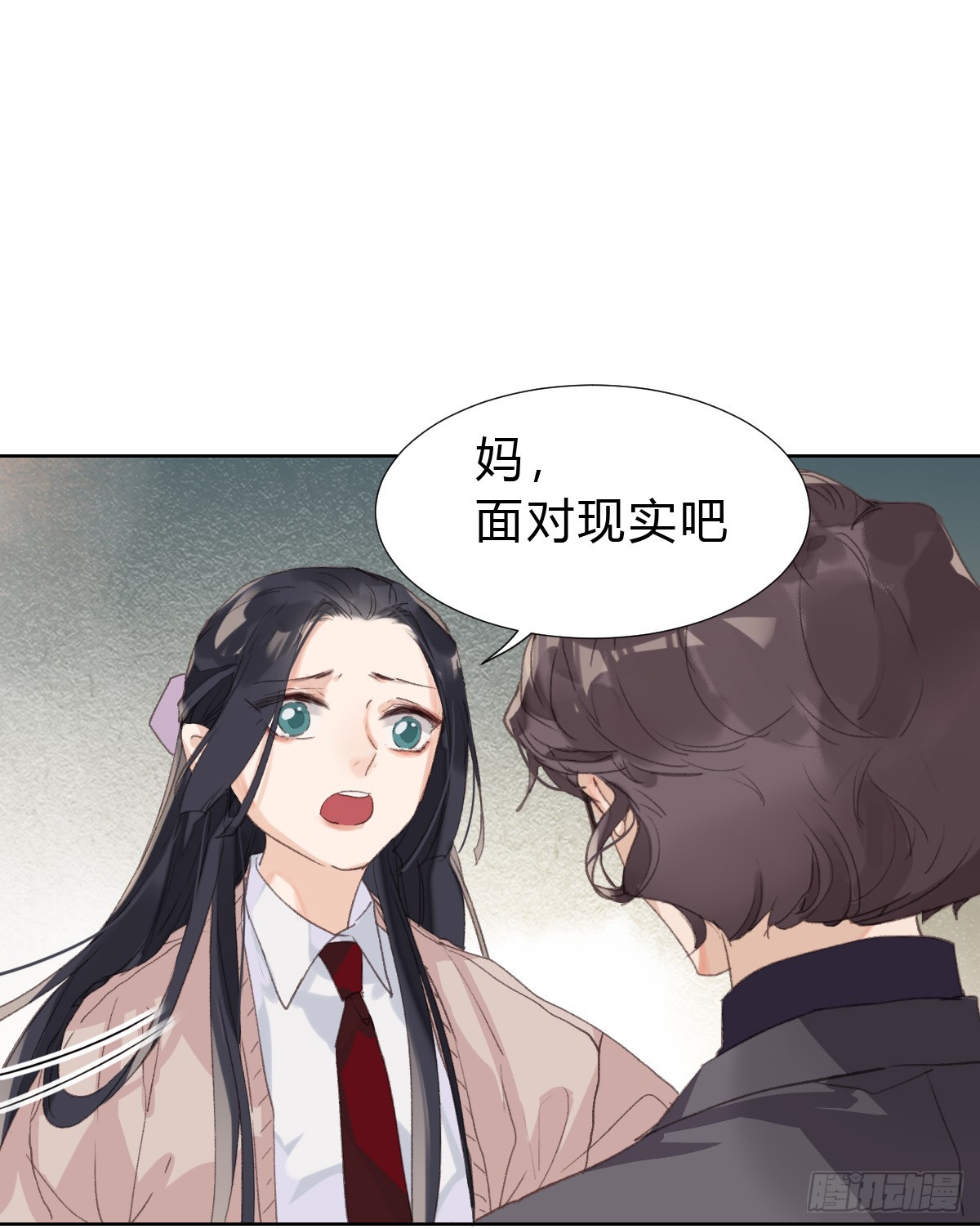《代号狂信》骨灰奶茶17 第26页