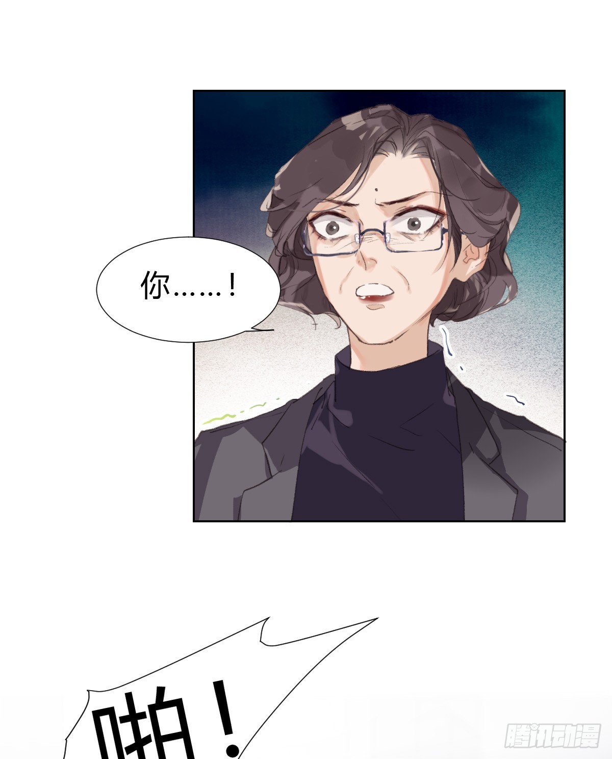 《代号狂信》骨灰奶茶17 第27页