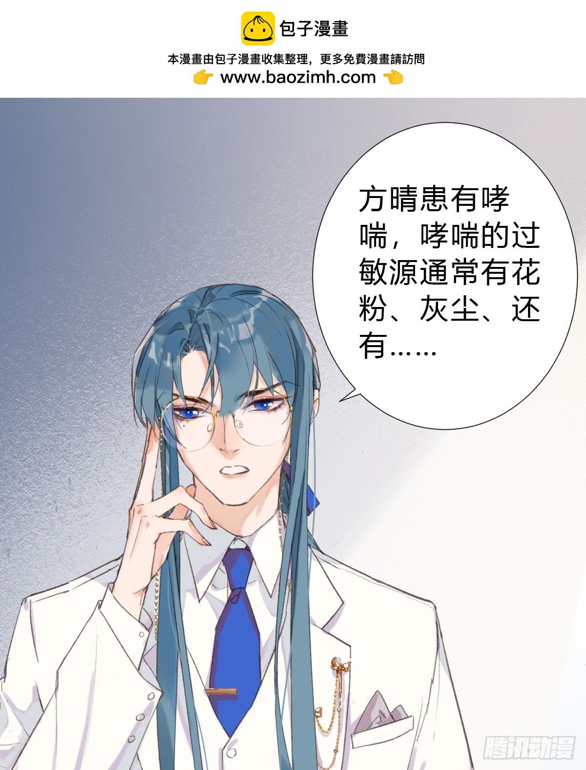 《代号狂信》骨灰奶茶17 第2页