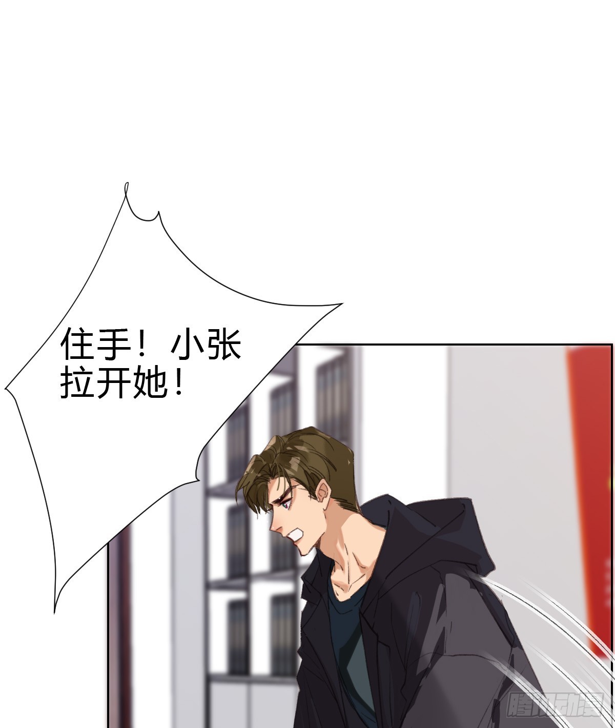 《代号狂信》骨灰奶茶17 第31页