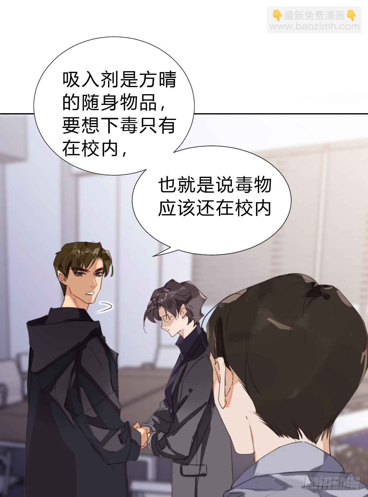 《代号狂信》骨灰奶茶17 第38页