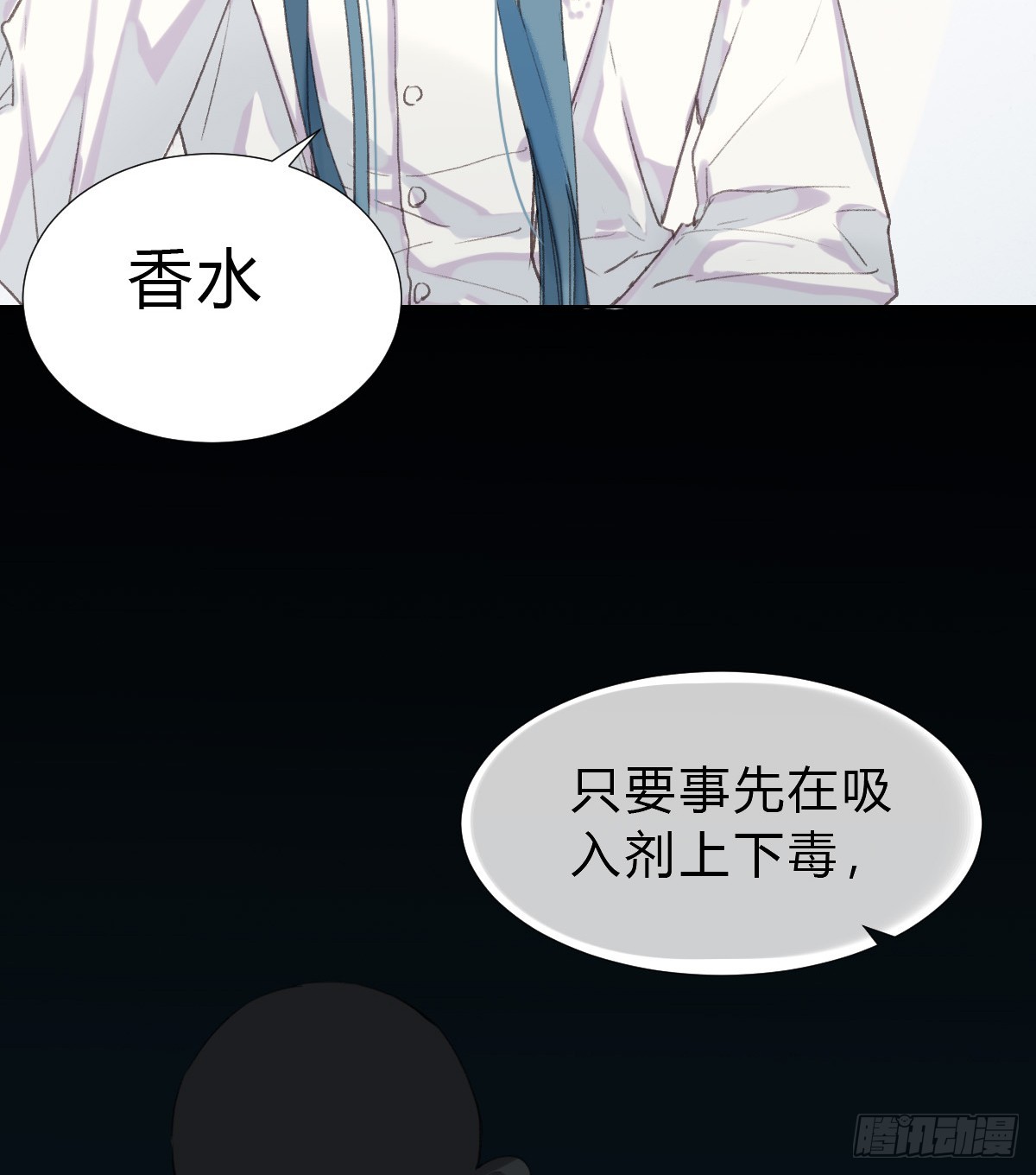 《代号狂信》骨灰奶茶17 第3页
