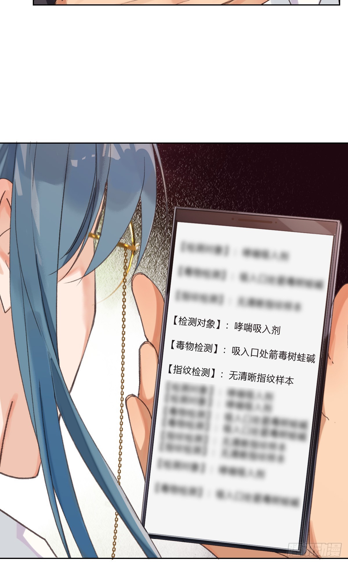 《代号狂信》骨灰奶茶17 第47页