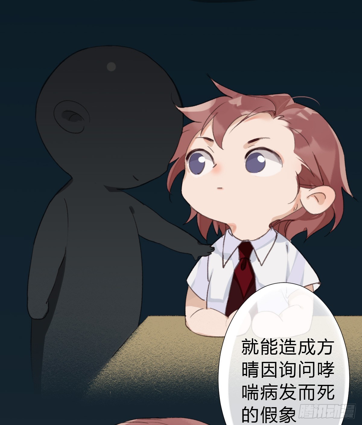 《代号狂信》骨灰奶茶17 第5页