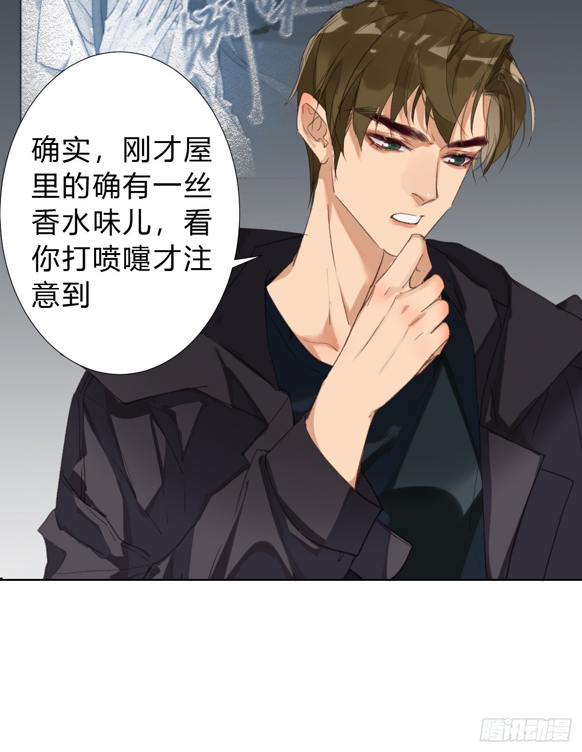 《代号狂信》骨灰奶茶17 第9页