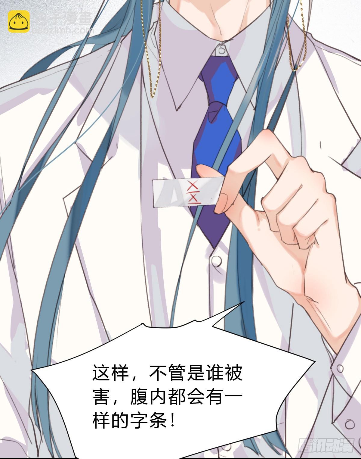 《代号狂信》骨灰奶茶15 第11页
