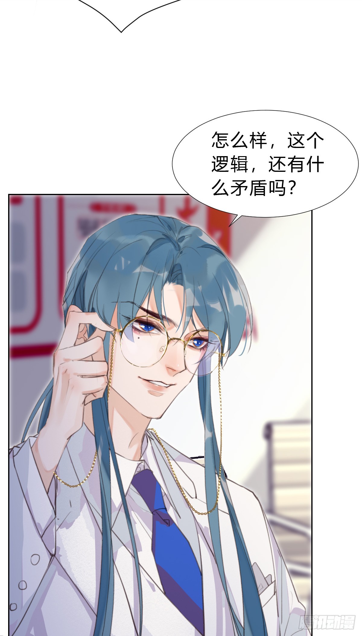 《代号狂信》骨灰奶茶15 第12页