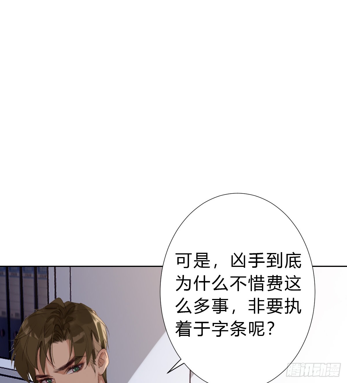 《代号狂信》骨灰奶茶15 第15页