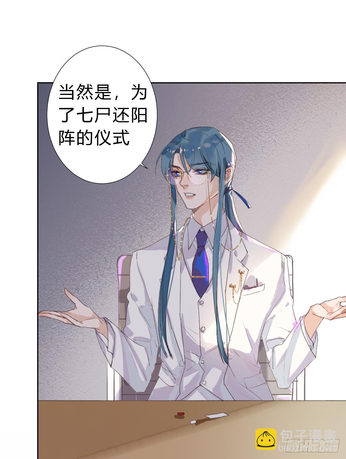 《代号狂信》骨灰奶茶15 第17页