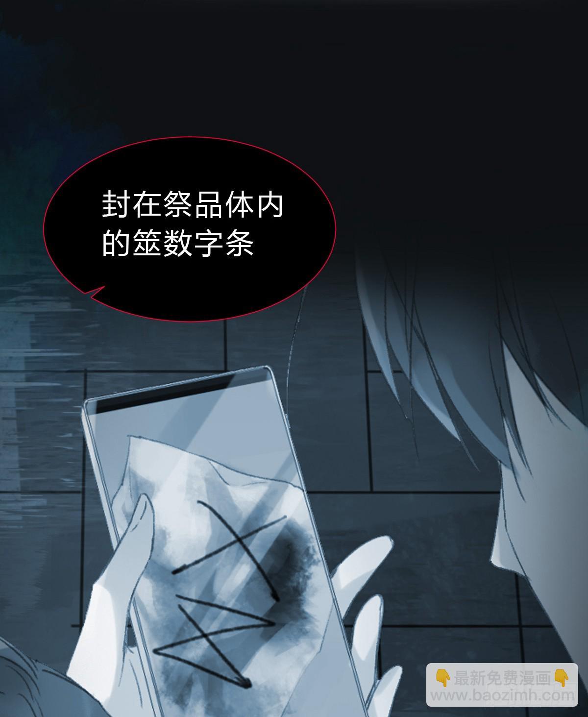 《代号狂信》骨灰奶茶15 第19页