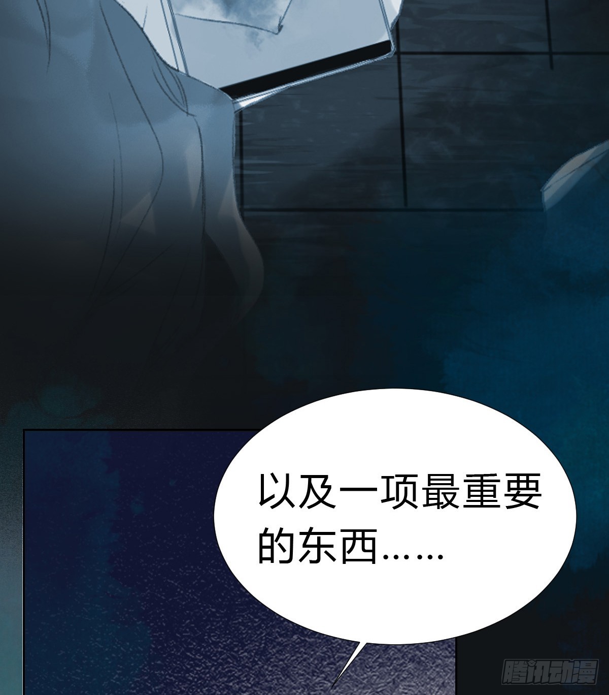 《代号狂信》骨灰奶茶15 第20页