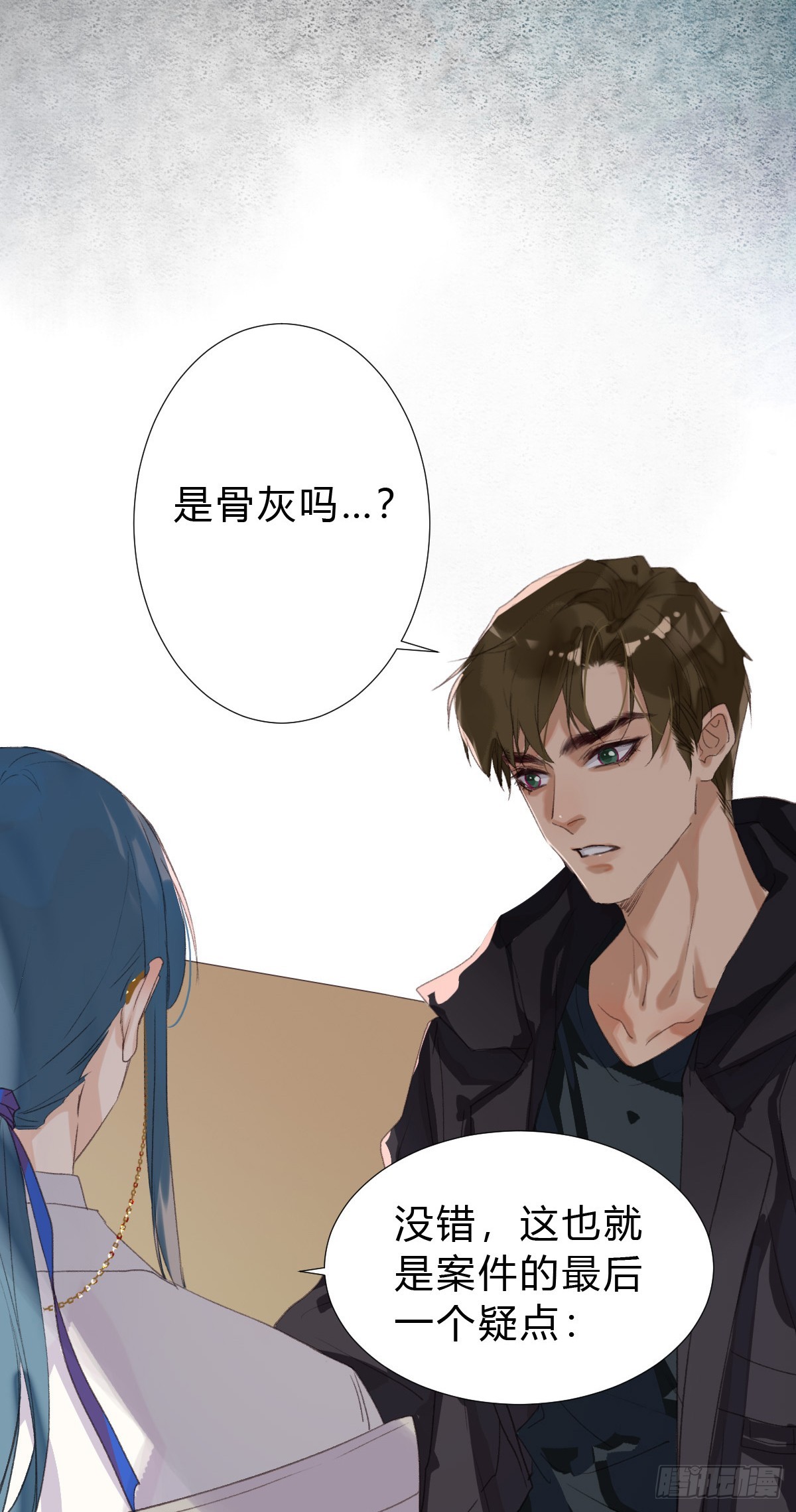 《代号狂信》骨灰奶茶15 第22页