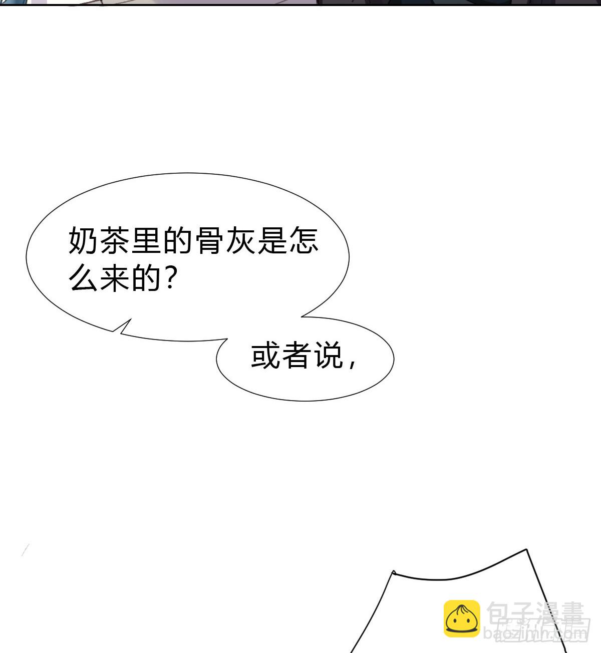 《代号狂信》骨灰奶茶15 第23页