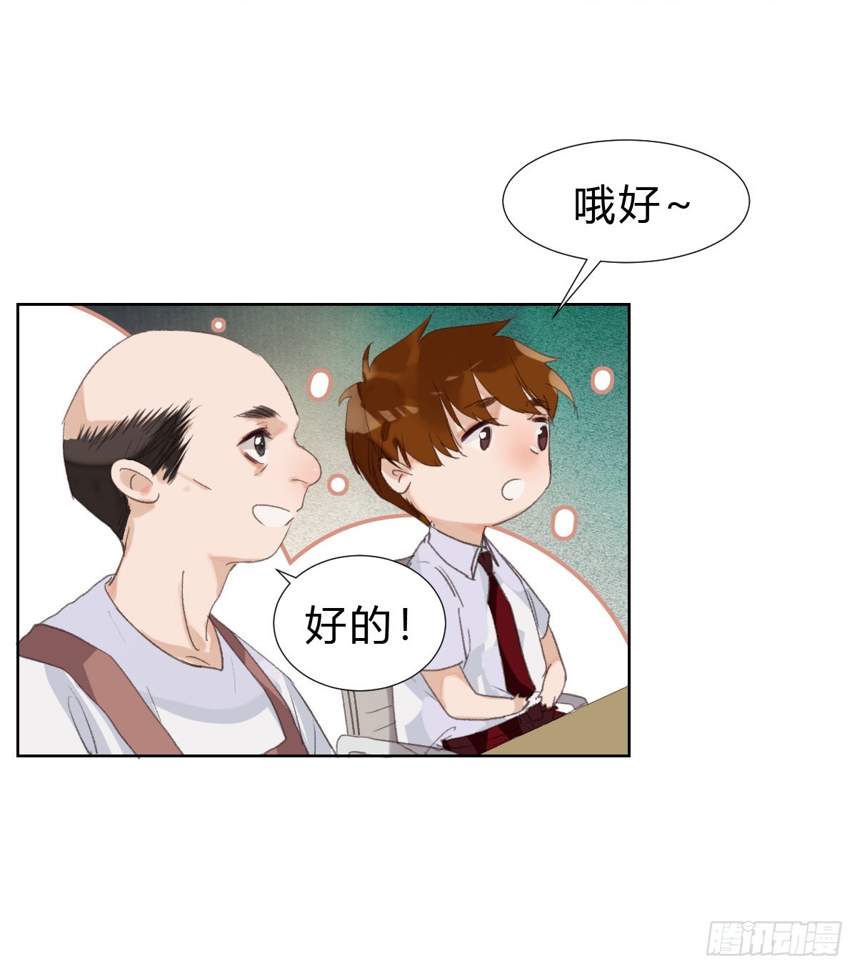 《代号狂信》骨灰奶茶15 第28页