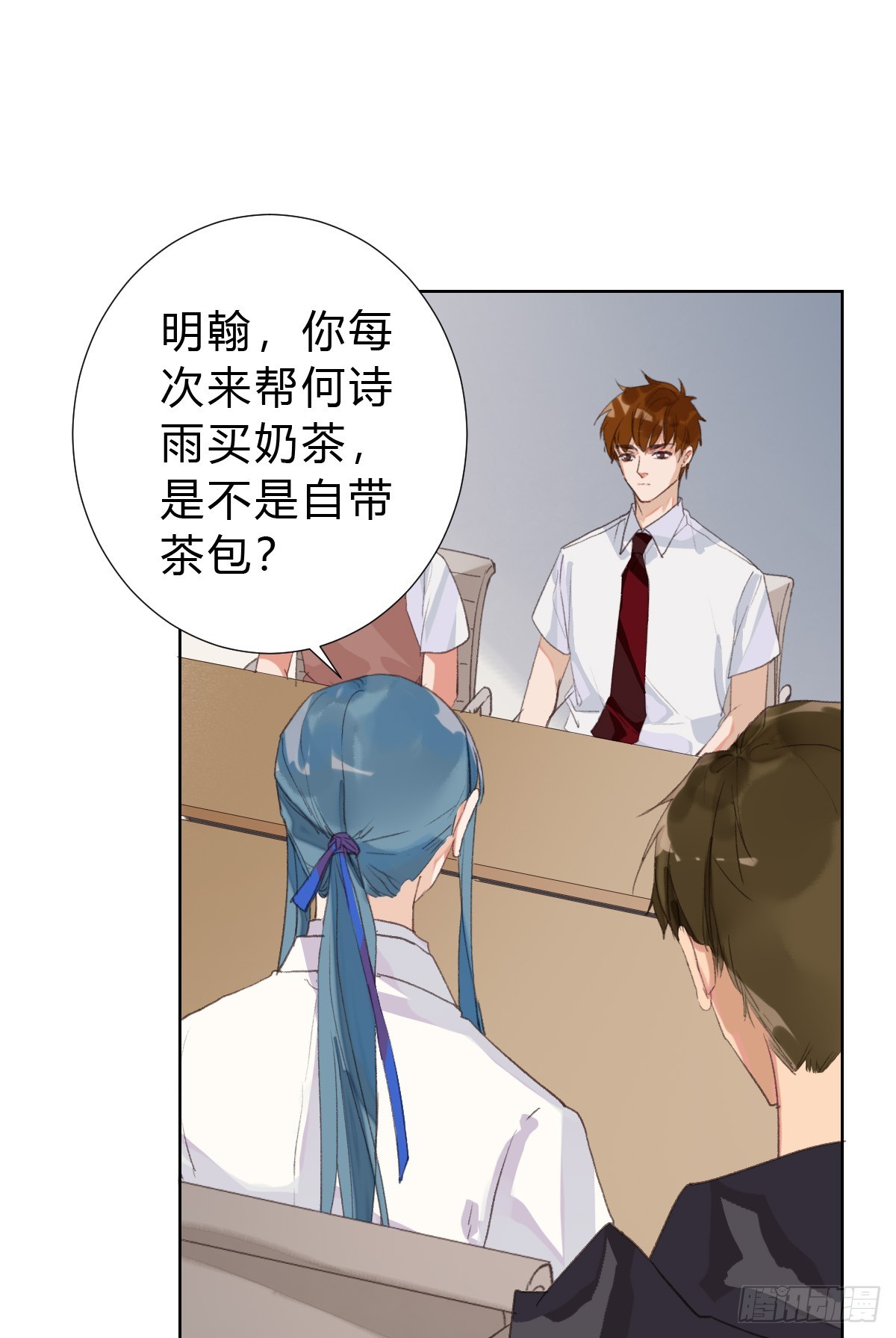 《代号狂信》骨灰奶茶15 第29页
