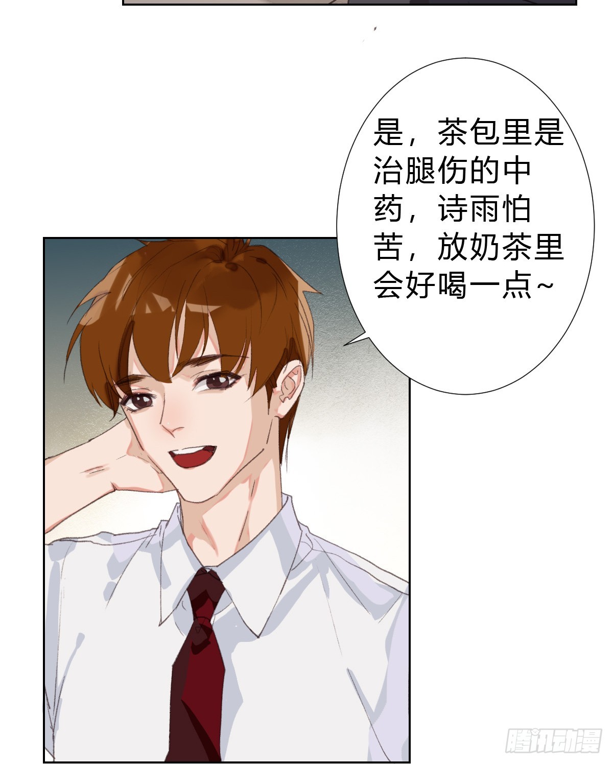 《代号狂信》骨灰奶茶15 第30页