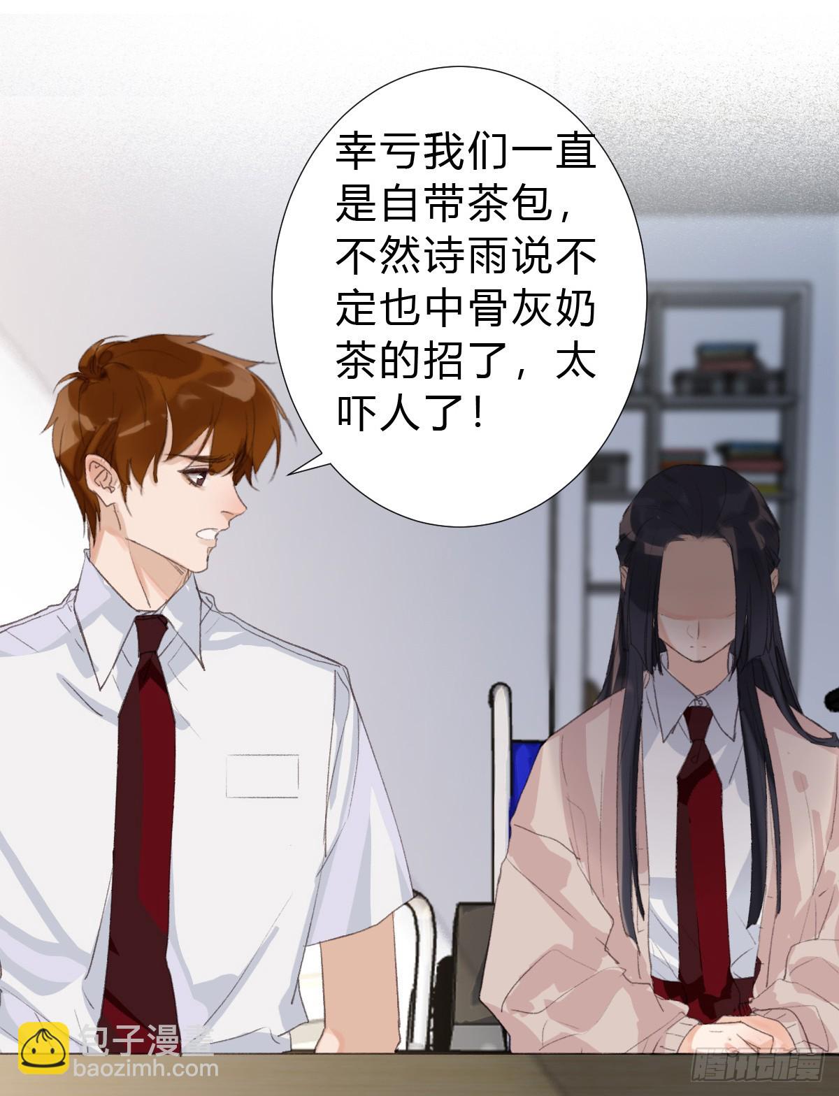 《代号狂信》骨灰奶茶15 第31页