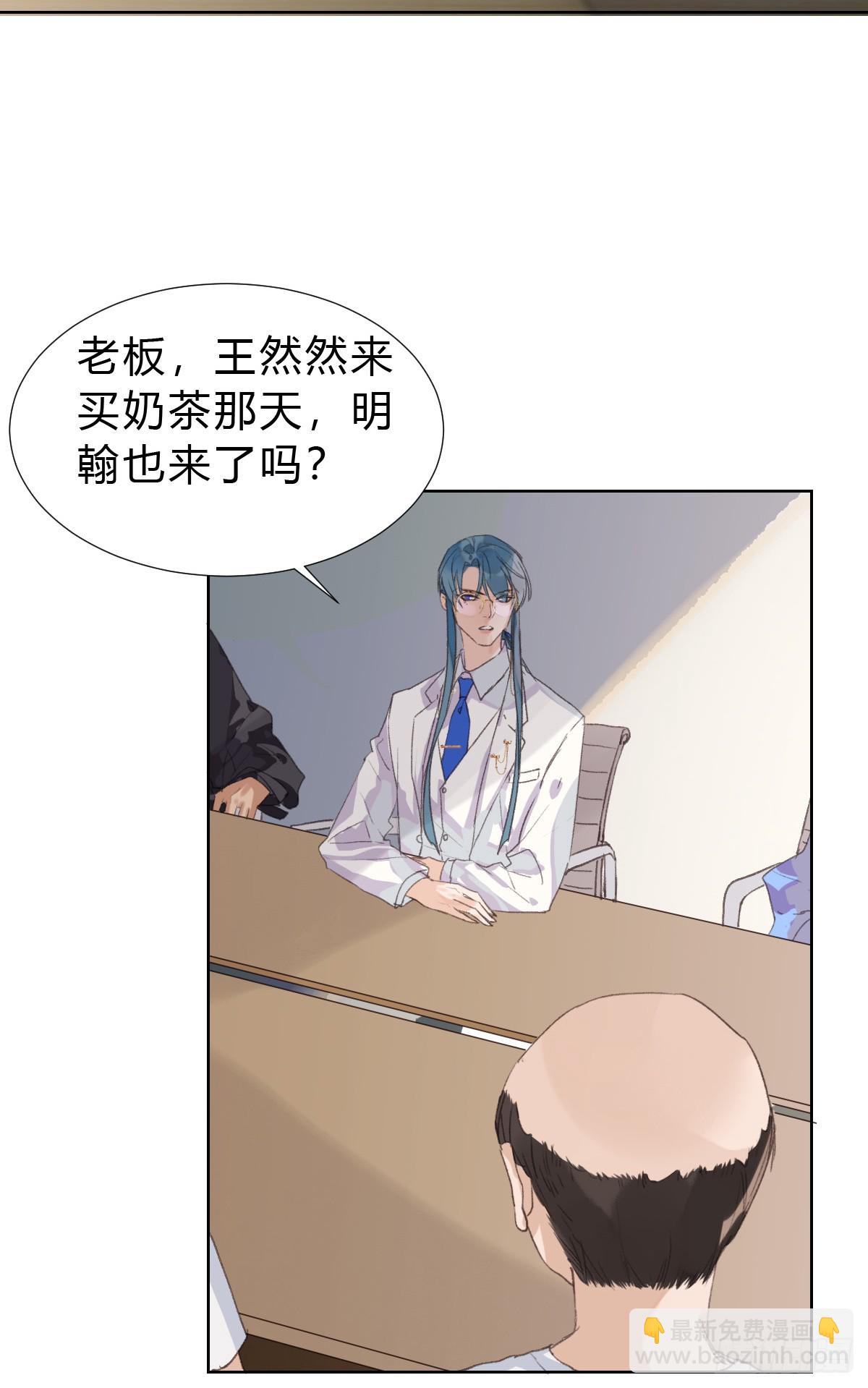 《代号狂信》骨灰奶茶15 第32页