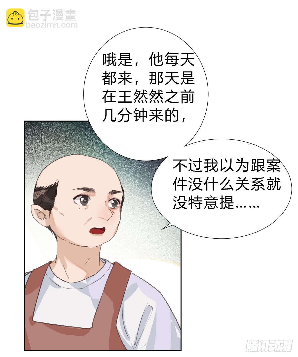 《代号狂信》骨灰奶茶15 第33页