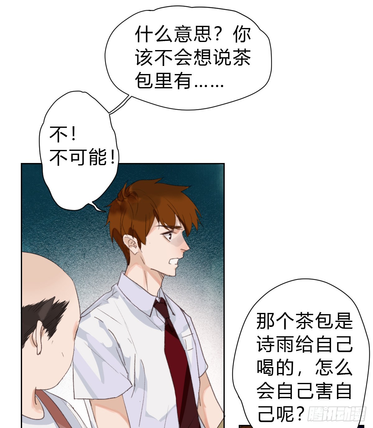 《代号狂信》骨灰奶茶15 第36页