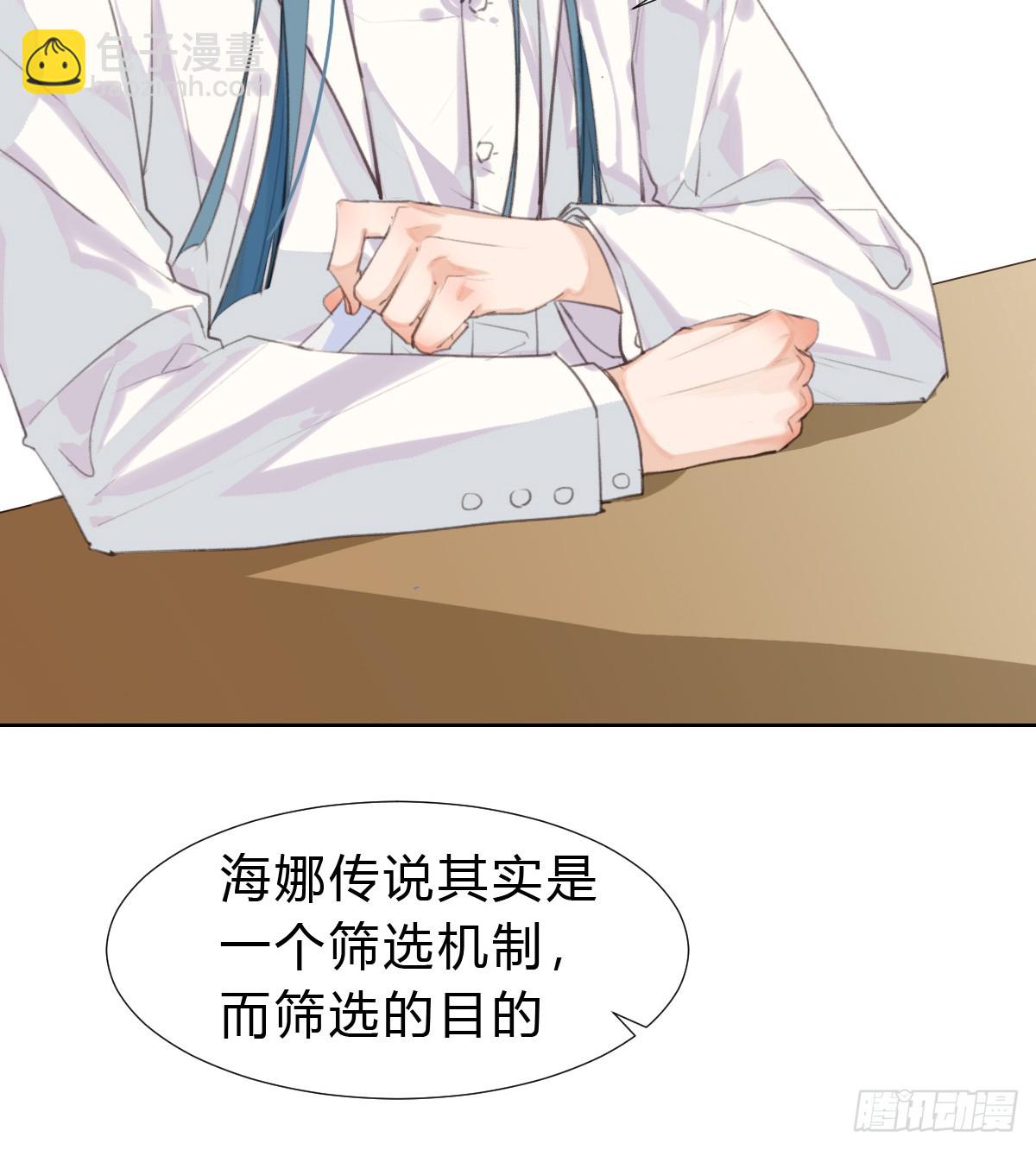 《代号狂信》骨灰奶茶15 第3页