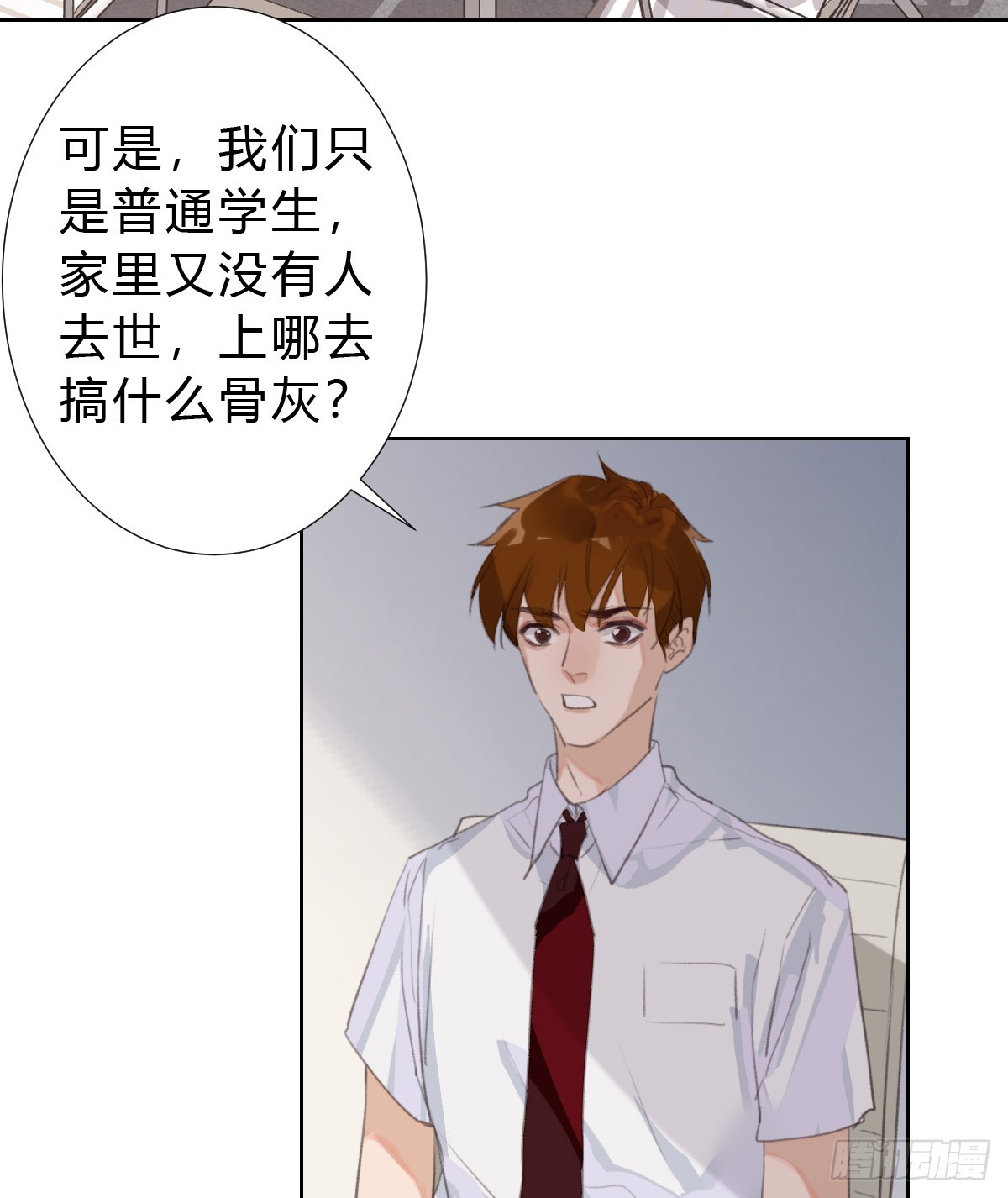 《代号狂信》骨灰奶茶15 第44页