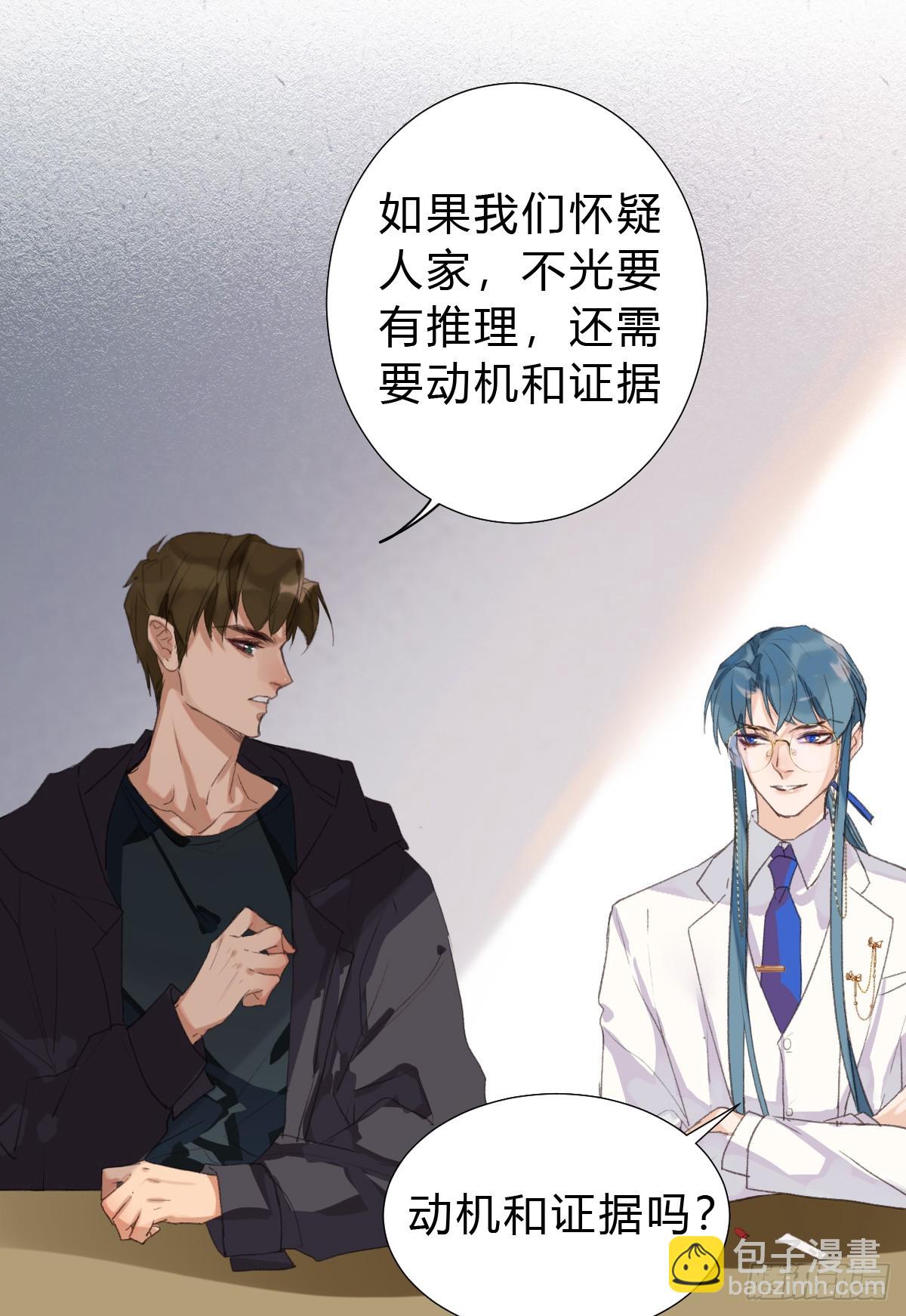 《代号狂信》骨灰奶茶15 第46页