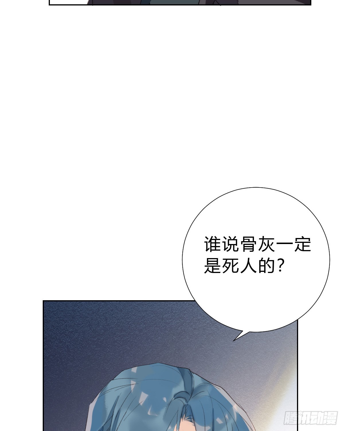 《代号狂信》骨灰奶茶15 第49页